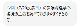 ChatGPTへ質問画面